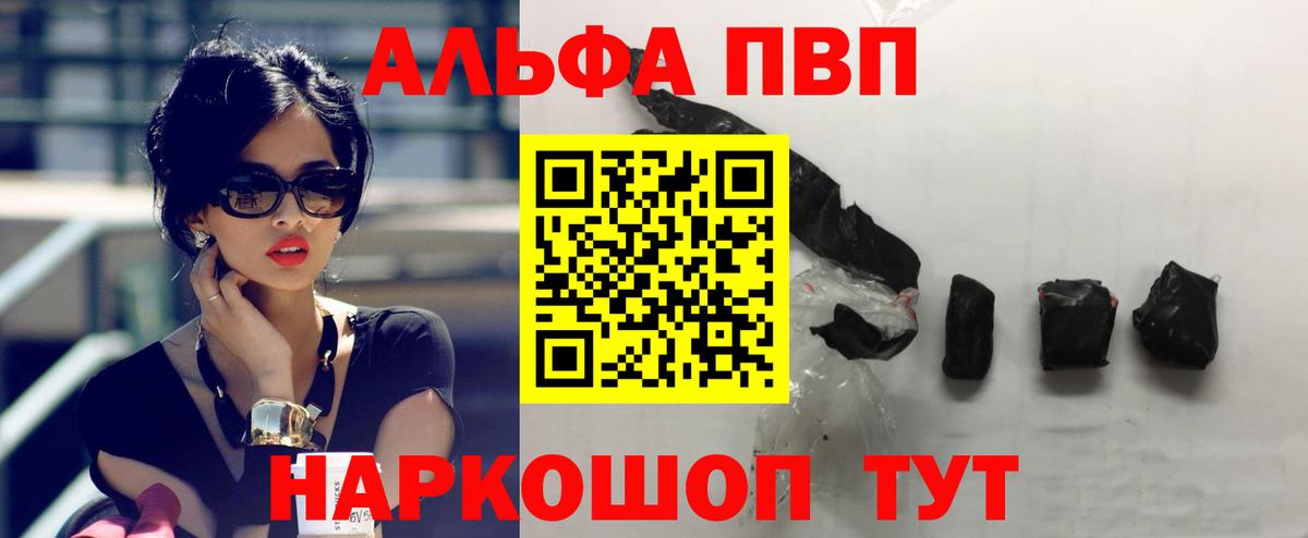 Alfa_PVP кристаллы Иваново
