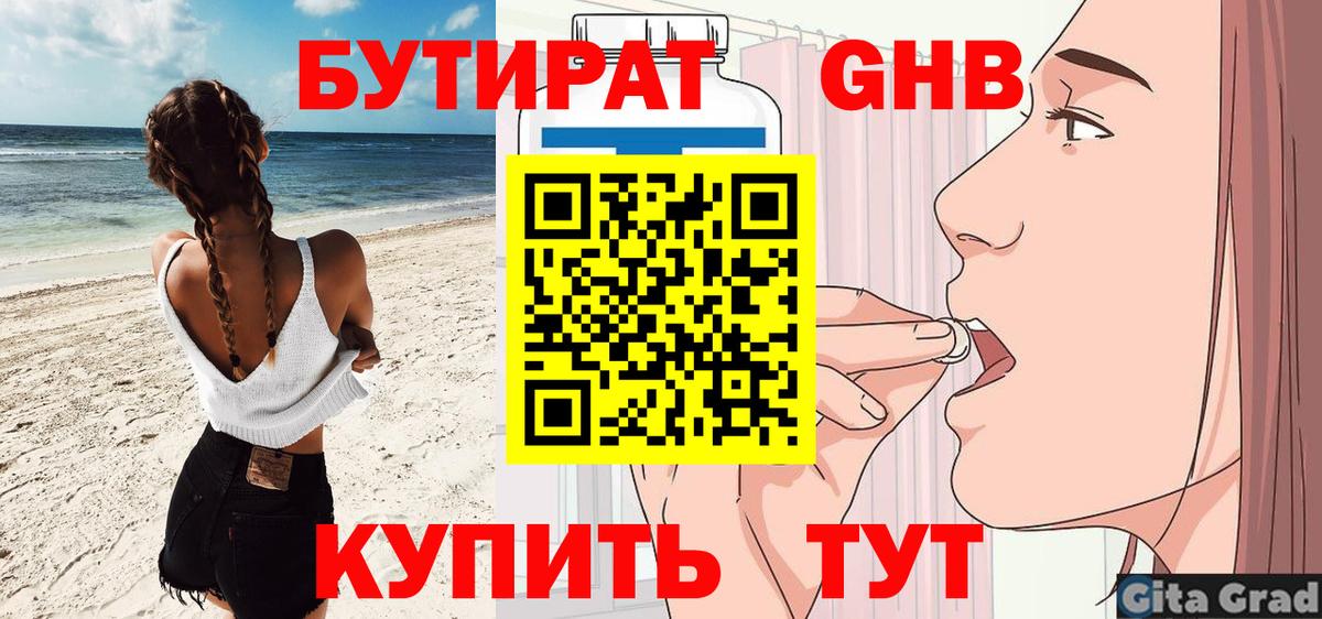 Иваново  Бутират  Вход с VPN  Бутират жидкий экстази 