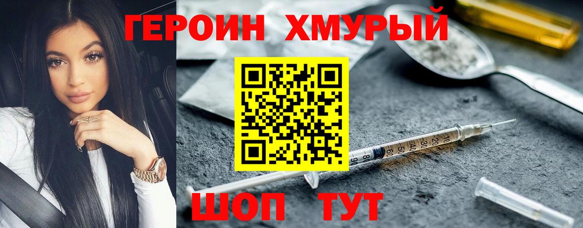 Иваново  ГЕРОИН хмурый  ГЕРОИН  Вход с VPN 