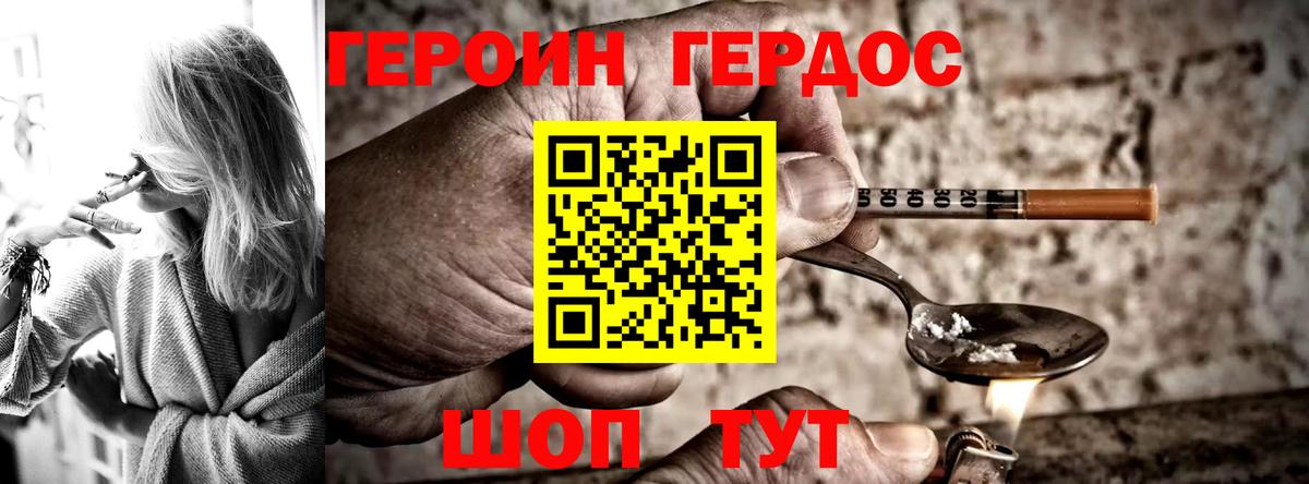 Героин хмурый Иваново