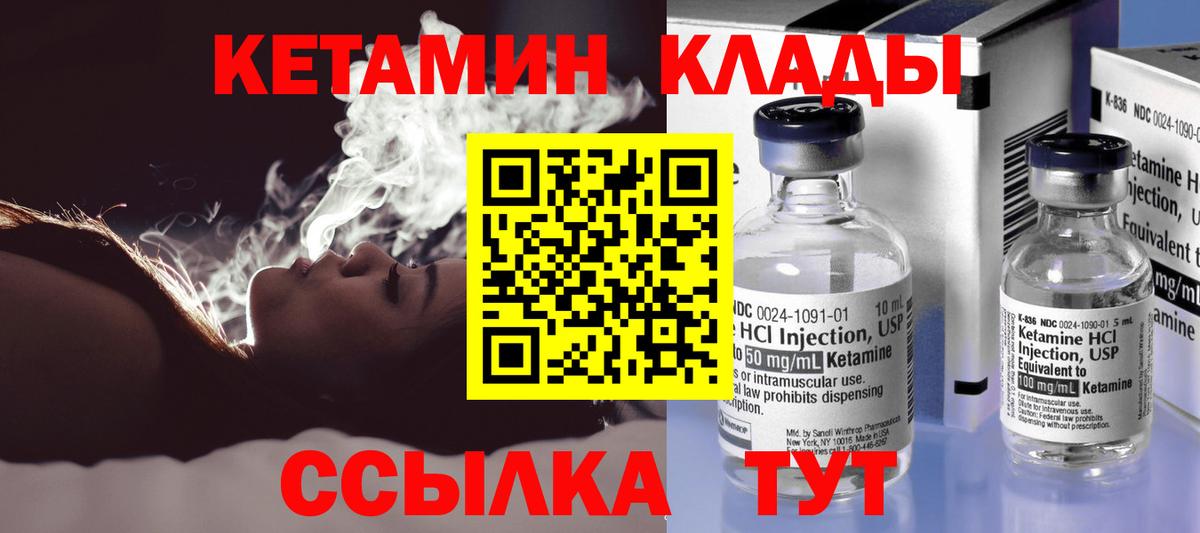 КЕТАМИН ketamine Иваново