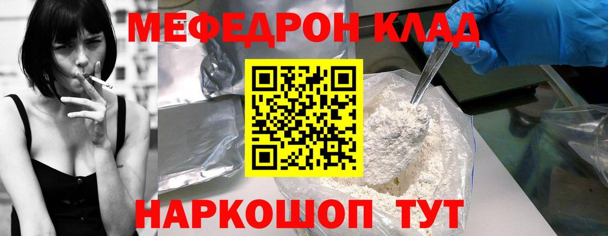 Меф  Иваново