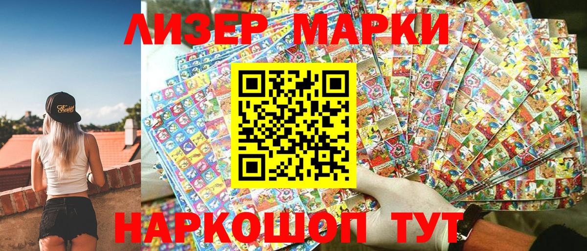 Марки 25I-NBOMe 1500мкг Иваново