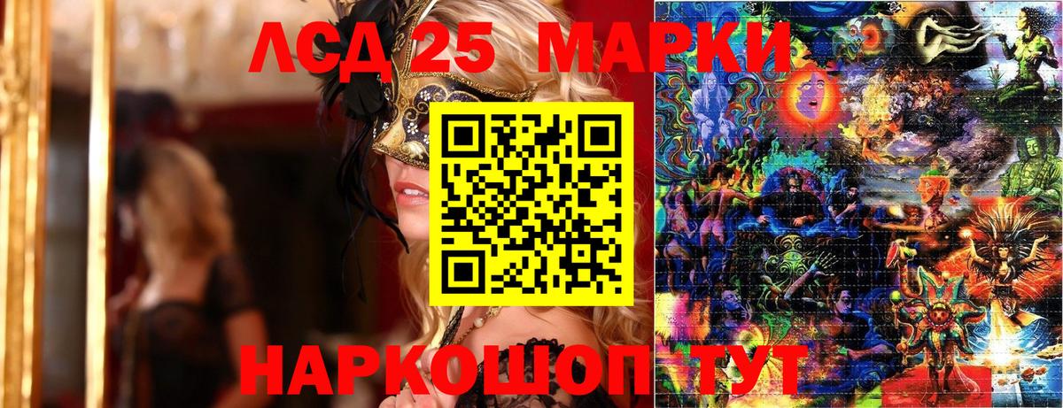 Иваново  Наркотические марки 1500мкг  Вход с VPN 